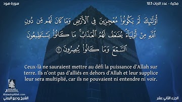 Sourate Hud | Wadi Al-Yamani (11) سورة هود | وديع اليمني