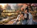 MULTISUB📢新番上线《因果转移系统:灾星奶爸坑翻修仙界》#最新漫剧 #漫剧合集 #一口气看完 #动漫 #anime #AI漫剧 #破晓动漫社