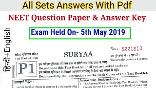 NEET 2019 ANSWER KEY || NEET 2019 QUESTION PAPER || NEET 2019 EXAM PAPER || NEET QUESTION PAPER