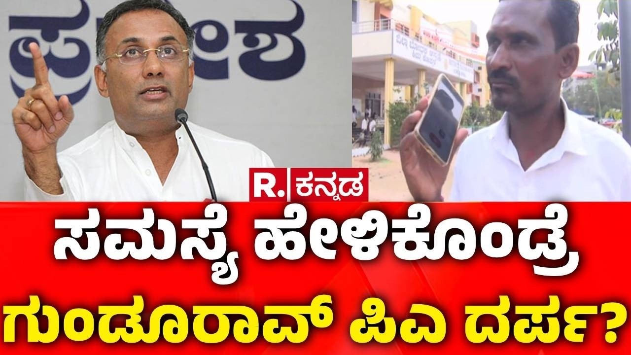 Koppal District Hospital : ಸಮಸ್ಯೆ ಹೇಳಿಕೊಂಡ್ರೆ ದಿನೇಶ್ ಗುಂಡೂರಾವ್​ ಪಿಎ ದರ್ಪ? | Hospital Negligence