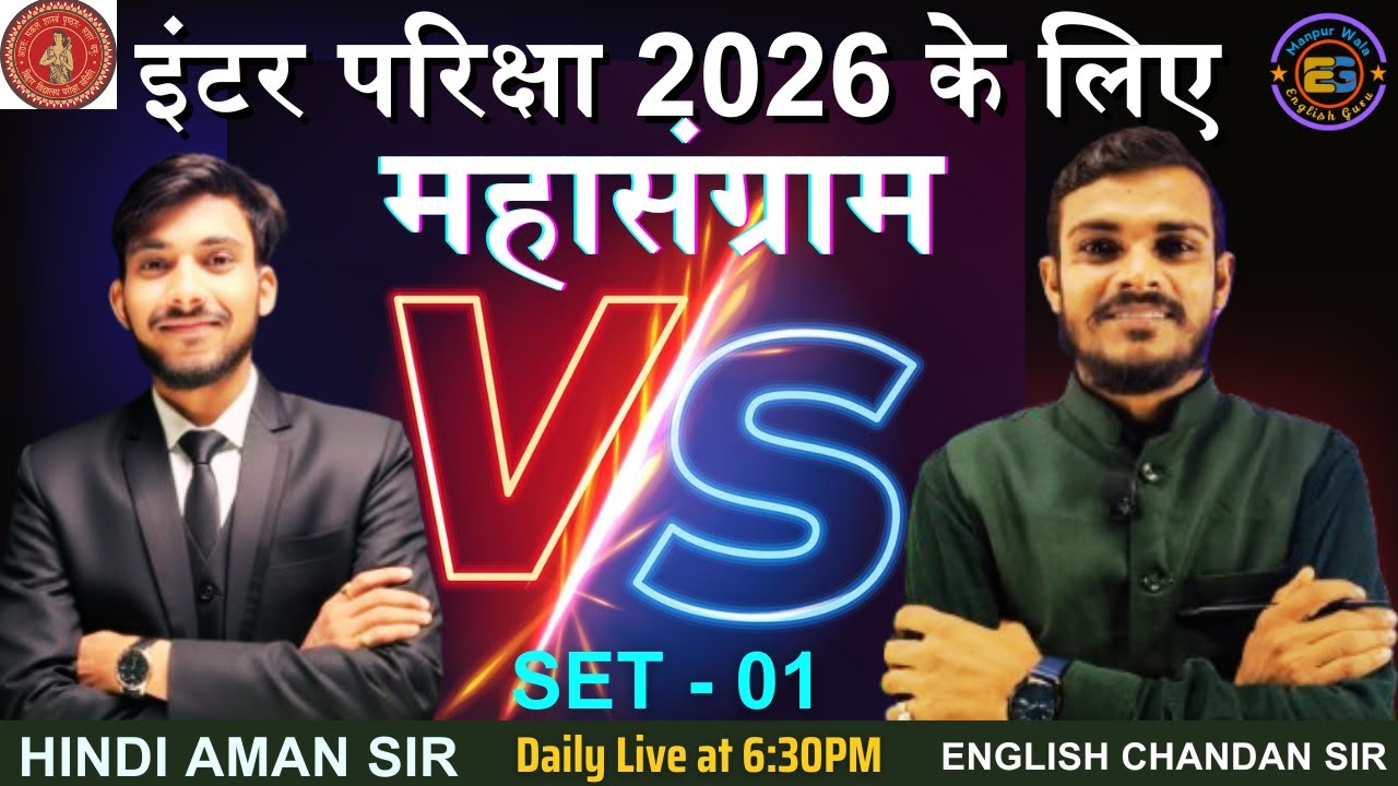 Practice Set -01 English  |For 12th Exams 2026|| Solutions|| With Explanation |BSEB