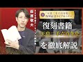 GHQ焚書アーカイブス編集長・萩原が、復刻版・現代語訳『天皇二千六百年史』の魅力を語ります