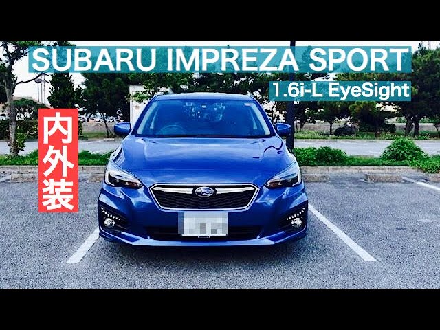 18 スバル インプレッサsport 1 6i L Eyesight 内外装紹介 車載動画 37 Youtube