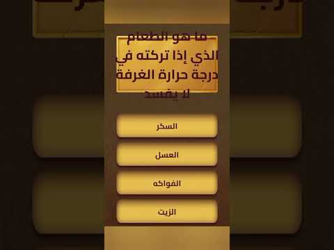 اكسبلور اختبر معلوماتك معلومات عامة معلومة على السريع الغاز صعبة