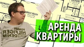 Просмотр Квартир. СНЯЛИ КВАРТИРУ. Лодзь. Польша