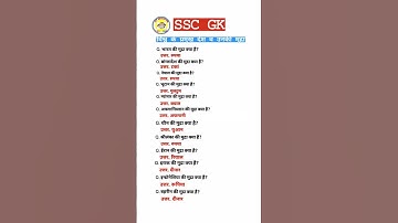 ssc chsl 2023 gk gs important question ssc chsl सामान्य विज्ञान #ssc#upp #uppolice #gkgs #mts #crpf