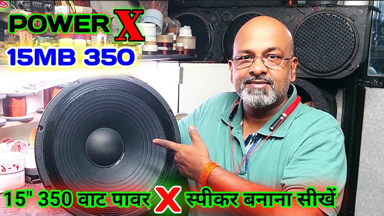 😳OMG स्पीकर बनाना इतना आसान😱 15MB 350 POWER X Speaker Reconing