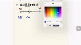 Publication Date: 2020-02-14 | Video Title: 1 4 直線上的運動