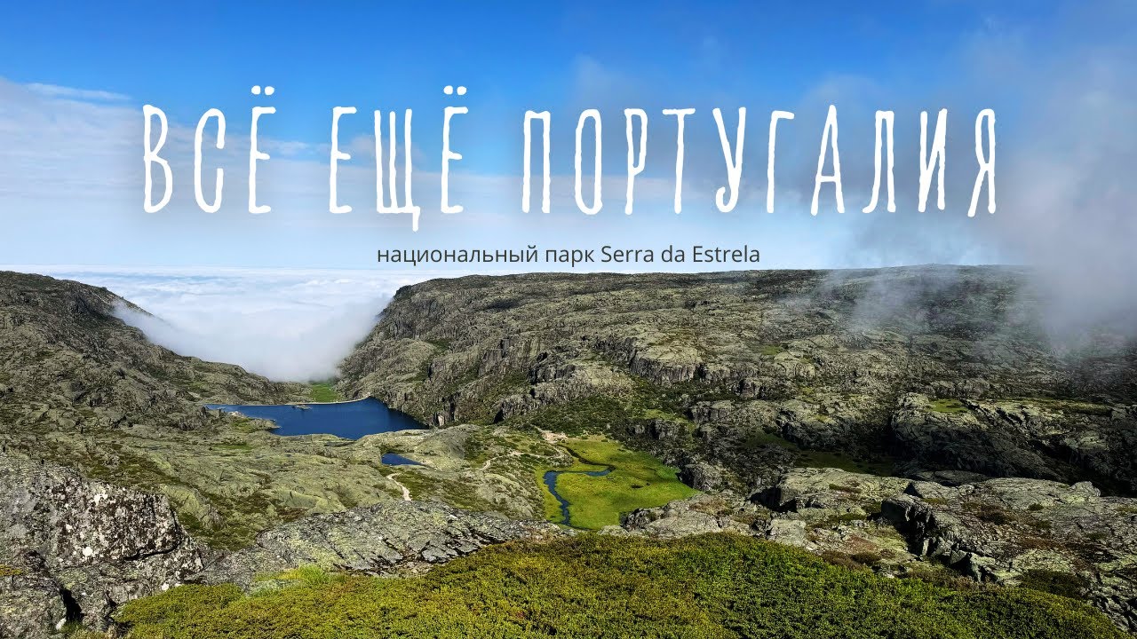 СЕРРА ДА ЭШТРЕЛА, СЛАНЦЕВАЯ ДЕРЕВНЯ ПИОДАН | ГОРЫ ПОРТУГАЛИИ