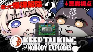 悪魔視点 #でびもる で爆弾解除！ ちゃんとしゃべれ！…