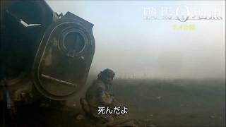 【本物の戦地映像】一歩先は“死地”…ウクライナ兵士たちの戦い　映画『戦場0地点』本編映像
