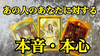 Love Psychic Tarot Reading】How They Feel About You Right Now‼️ I
