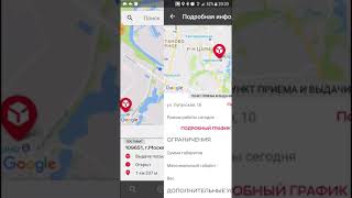 DPD Russia Android app (map) screenshot 1