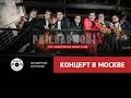 Ансамбль Philharmonix 25 июня в Концертном зале имени П. И. Чайковского