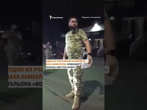 Конфликт с кадыровцами #shorts