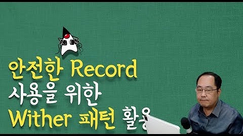 안전한 Record 사용을 위한 Wither 패턴 활용