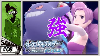 #8 絶望するほど強いんですけど【ポケットモンスター ブリリアントダイヤモンド】