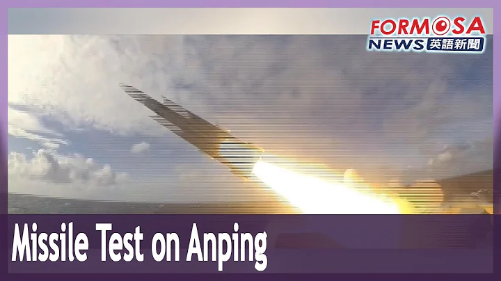 Taiwan tests missiles off Anping patrol vessel - DayDayNews