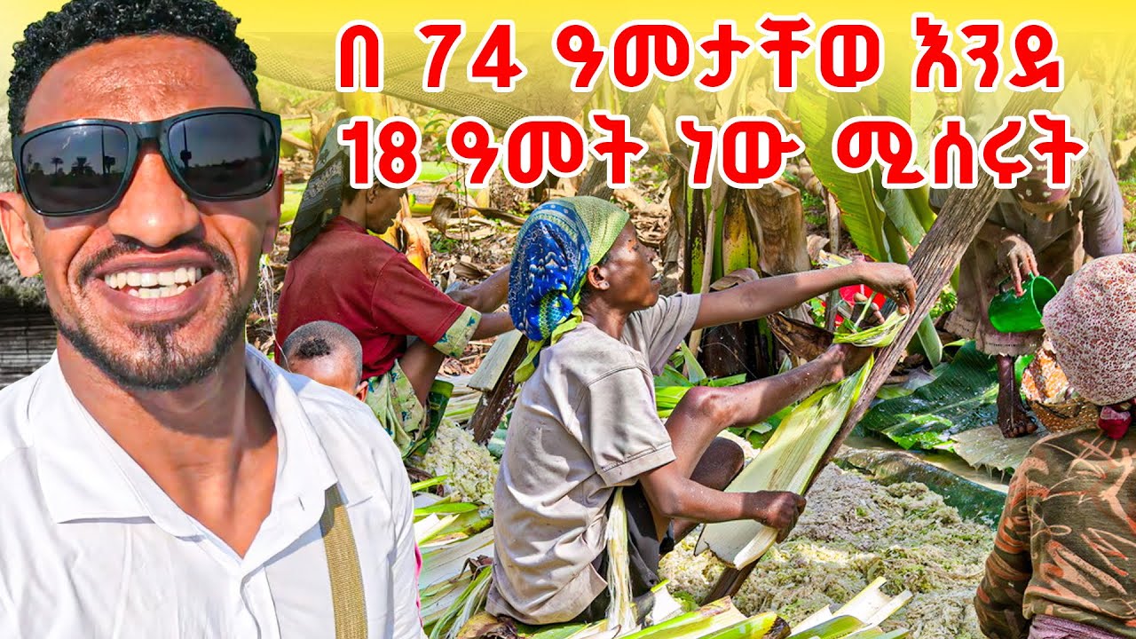 በ 74 አመታቸው ወጣቱን ያስናቁ እናት ገበሬ!