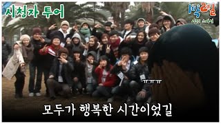 [1박2일 스페셜]  안녕은 영원한 헤어짐은 아니겠지요 다시 만나기 위한 약속일거야  