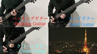 燈火Tomosibiguitar Playthrough