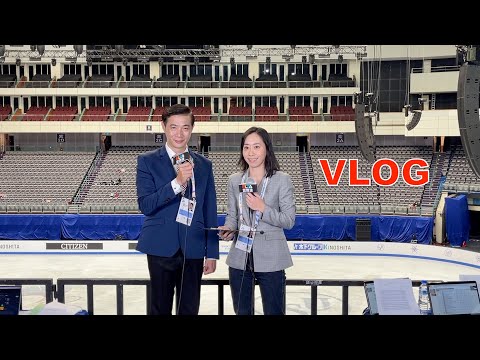 工作 Vlog | HVL、世界青年花式滑冰錦標賽轉播、久違的小巨蛋轉播、一個禮拜講了好多話