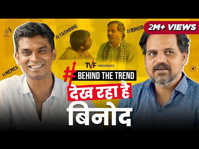 Behind The Trend ft. Dekh Raha Hai Binod | Durgesh Kumar and Ashok Pathak | Panchayat | TVF class=