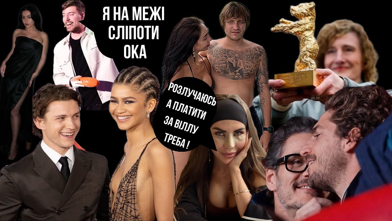 ЄВА та ЕСТІ | ЧОМУ CNN Indonesia МОВЧИТЬ про ВИКРАДЕННЯ? | CHARLI XCX ВИПРАВДОВУЄТЬСЯ | ЗЕНДАЯ |