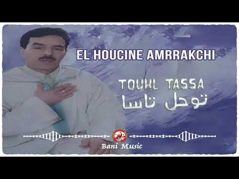      الحسين أمراكشي توحل تاسا