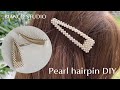 진주구슬똑딱이핀①, pearl hairpin DIY