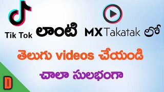 Mx takatak app telugu | tiktok alternative app in telugu | how to use takatakapp full details telugu screenshot 3