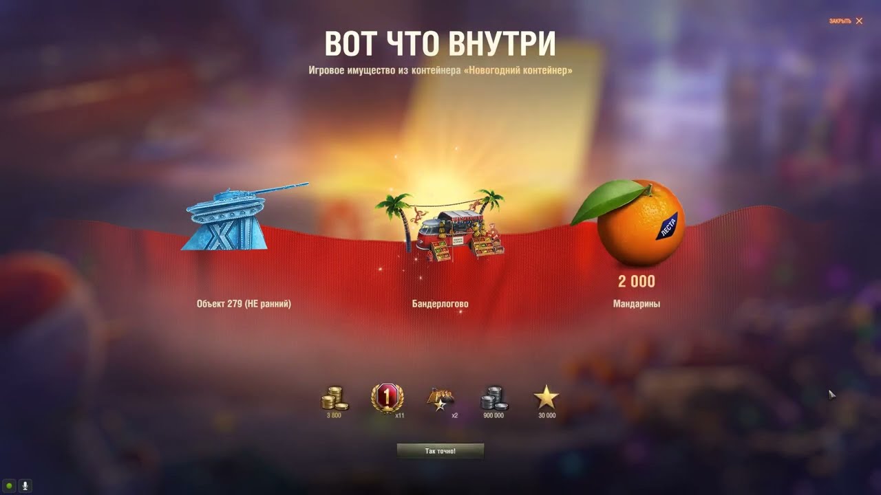 Патч 1.31 13/12/2024 Набор Из 10 Коробок + 10 Коробок За 5500 Золота 