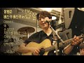 Full 250716 장범준 버스카버스카 In 도고 도고창고카페 Full 250716 장범준 버스카버스카 In 도고 도고창고카페
