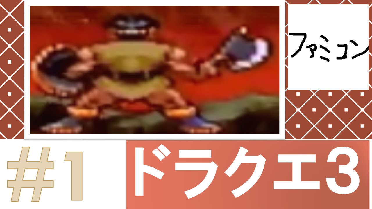 1 オルテガ ドラゴンクエスト3 Sfc版 Youtube 1 オルテガ ドラゴンクエスト3 Sfc版 Youtube