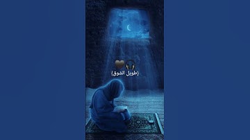 Thumbnail of Taweel Al shawq (slowed+reverb) l Muhammad al Muqit 🖤🎧 #nasheed #islam #اللہ #darkedits #Allah