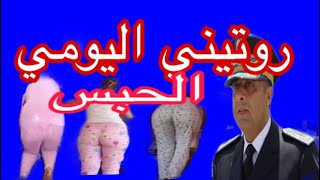 ردي على الخانزات ديال روتيني اليومي. tohfa show maroc news  Casablanca Mc Talib Adil Piwi Itz Piwi
