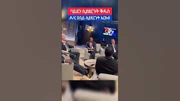 Dr Abiy Ahmed And Joe Biden 