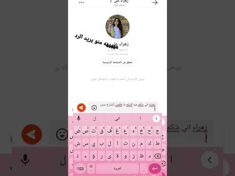 رحت على بنت وكتبتله منو يريد الرد