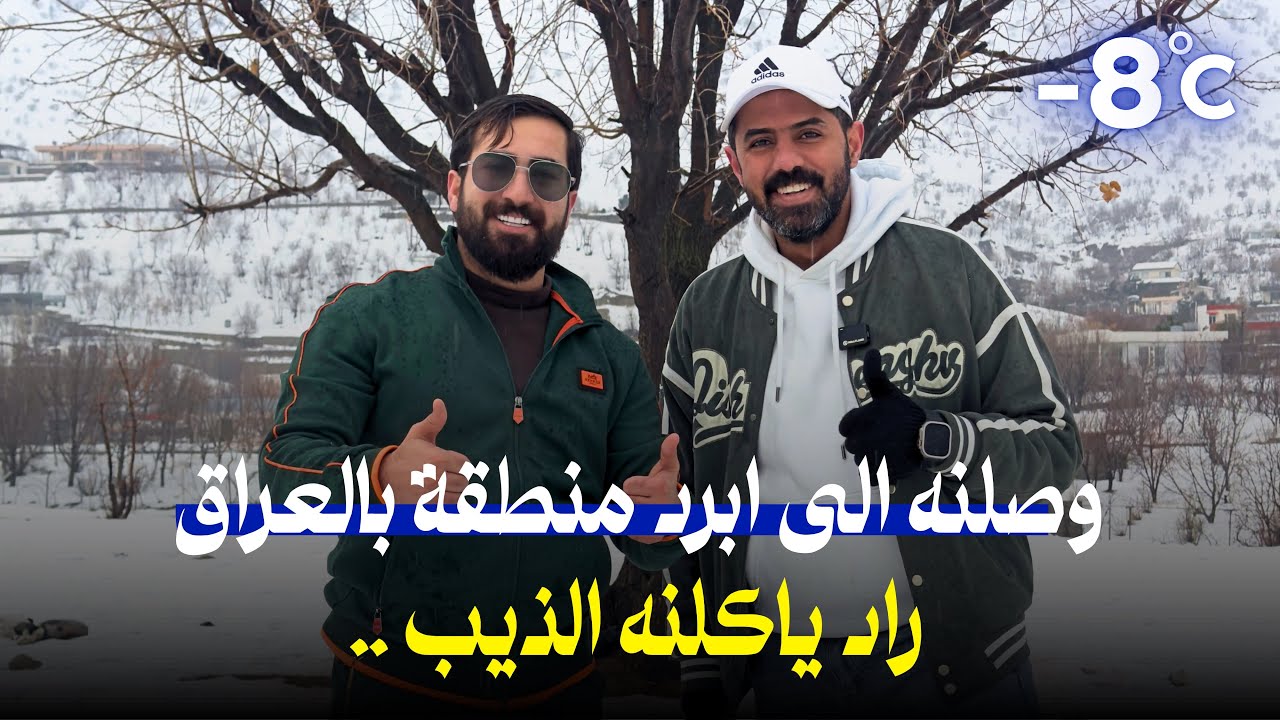 سفرة الى جبال ميركبان مع الاستاذ علي الذهبي 