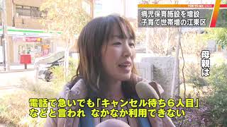 東京・江東区、病児保育増設へ　子ども急増で不足