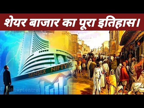 History of stock market  how people earned from sharemarket  dalalghat history