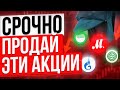 НЕ ПОКУПАЙ ЭТИ 10 АКЦИЙ РФ, ПОТЕРЯЕШЬ ВСЕ! ХУДШИЕ РОССИЙСКИЕ АКЦИИ ДЛЯ ИНВЕСТИЦИЙ СЕЙЧАС