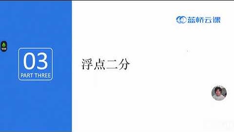 蓝桥杯省赛无忧班CC++组第3期-蓝桥云课