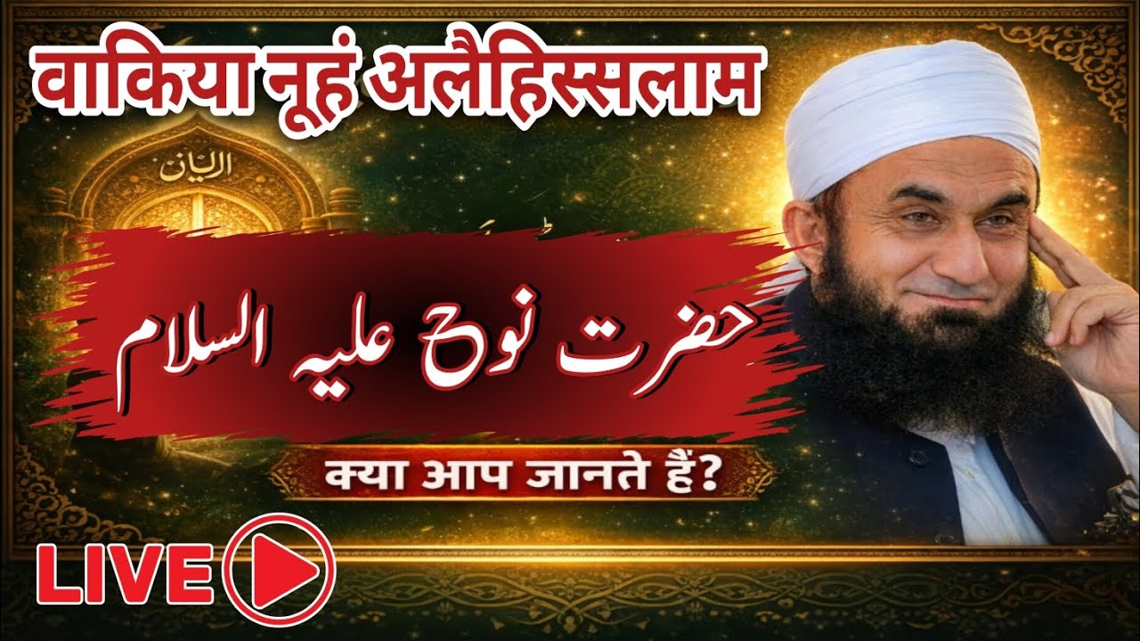 Ramadan bayan Hazrat Nooh Alaihissalam | Maulana Tariq Jameel bayan | #ramadan #hazratnooh