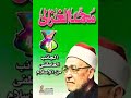 كتاب الجانب العاطفي من الاسلام للامام محمد الغزالي الجزء الثاني 