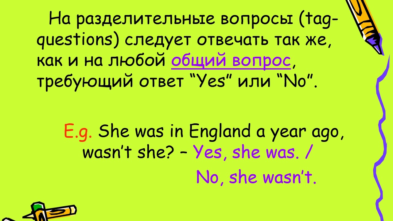 Разделительные предложения в английском. Разделительный вопрос (tag question). Тэг вопрос в английском языке примеры. Tag questions в английском языке. Вопросы tag questions.