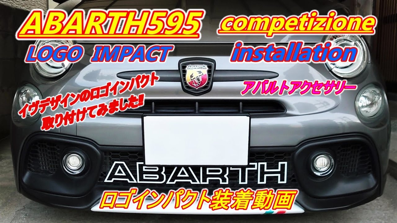 アバルト595ロゴインパクトとフラップクリップ イブデザイン アバルト 695/595専用 フロントグリル デコレーション