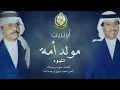 أوبريت مولد أمه فن الليوة 