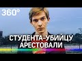 Студент Денис Миллер из Новосибирска, обвиняемый в убийстве, отправлен в СИЗО на два месяца