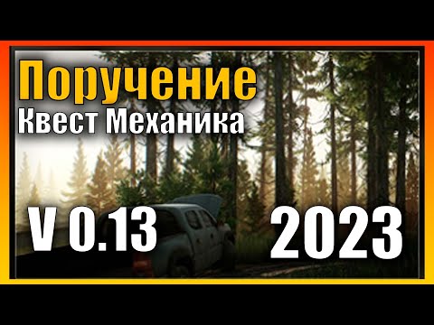 Как Открыть Егеря Квест Поручение 2023 Гайд Escape From Tarkov 0.13